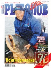 Рыболов Elite № 2 2007