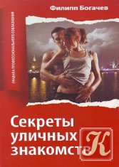 Филипп Богачев - 7 книг