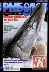 Рыболов № 2 2016