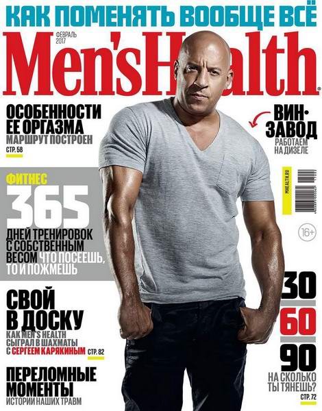 Men&039;s Health № 2 февраль 2017 Россия