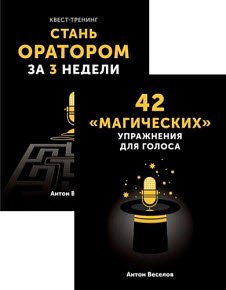 Антон Веселов - 2 книги