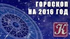 Прогноз на 2016 год. Ведическая Астрология
