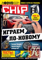Chip № 9 сентябрь 2014 Украина