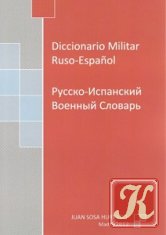 Diccionario Militar Ruso-Espa&241;ol/ Русско-испанский военный словарь