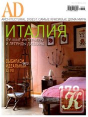 AD / Architectural Digest № 6 июнь 2016