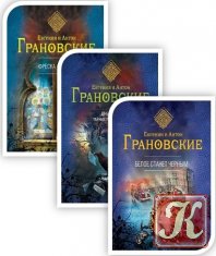 Марго Ленская и дьякон Андрей Берсенев - 5 книг