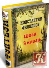Шаги - 3 книги