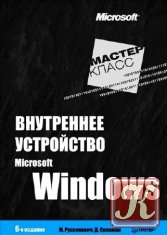 Компьютерная литература по ОС Windows - 23 книги