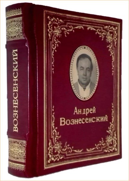 Андрей Вознесенский - 7 книг