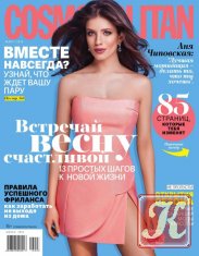 Cosmopolitan № 3 март 2016 Россия