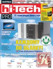 Hi-Tech Pro №1-2 январь/февраль 2013