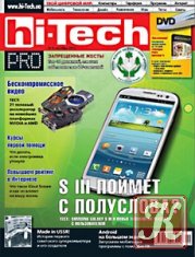 Hi-Tech Pro №9 (сентябрь 2011)
