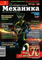Популярная механика №4 апрель 2013