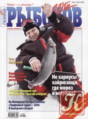 Рыболов Элит №6 2009