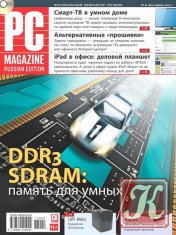 PC Magazine №1 (январь 2013) Россия