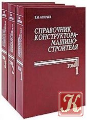 Технические справочники /27 книг