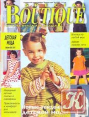 Burda special: Детская мода №1, 1996