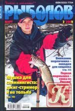 Рыболов №4 2009
