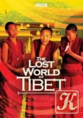 Затерянный мир Тибета