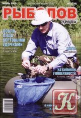 Рыболов-профи № 6 2009