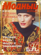 Модный журнал № 1(88) 2012