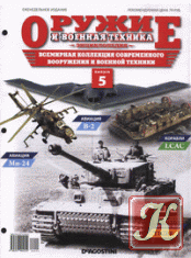 Оружие и военная техника №3 2009г.