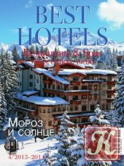 Best Hotels №4 зима 2013-2014