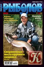 Рыболов № 1 2011