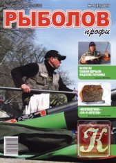 Рыболов профи №11 2010