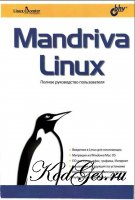 Linux. Экспресс-курс