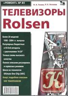 Rolsen. Схемы и сервис - мануалы (120 моделей)