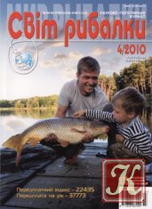 Світ рибалки №5 2003