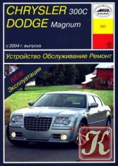 Dodge / Plymouth Neon 2000-2005 г. Ремонт и техническое обслуживание