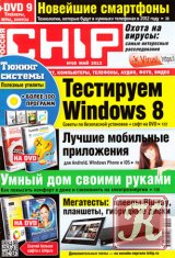 Chip №10 (октябрь 2012 / Россия)