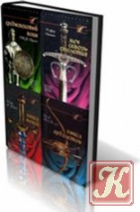 Серия книг об оружии в 28 томах