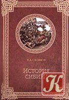 Чертежная книга Сибири