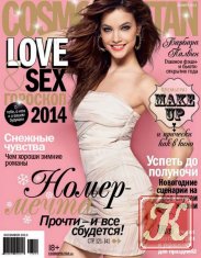 Cosmopolitan №12 декабрь 2013 Россия