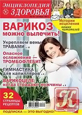 Народный лекарь. Энциклопедия здоровья №21 (ноябрь 2011)