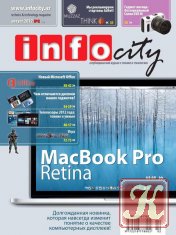 InfoCity №8 (август 2011)
