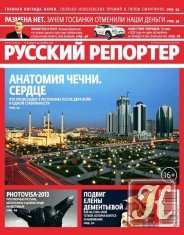 Русский репортер №41 октябрь 2013