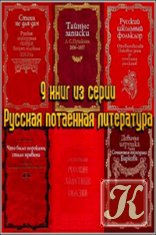 Русские за границей в 9 томах