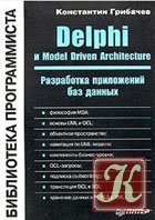 Разработка приложений баз данных в системе Delphi