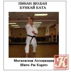 Майкл Милон. Karate. Dynamique kata