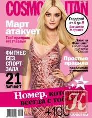 Cosmopolitan. Том 1-2 №4 (апрель 2012) Россия