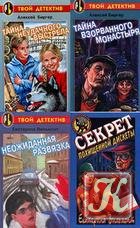 Детские детективы - 19 книг