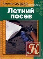 Спецвыпуск газеты Огород. Секреты урожая №49 2010