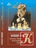 Василий Иванчук: 100 побед гения шахмат