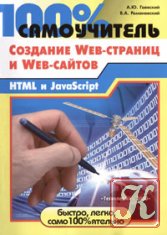 Большая книга CSS (2-e издание)