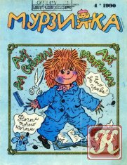 Мурзилка № 1-12 1980