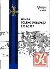 Polsko-ukrai&324;ska wojna o Lw&243;w i Galicj&281; Wschodni&261; 1918-1919